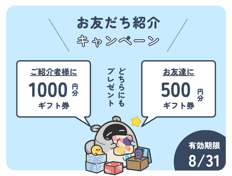 キャンペーンの写真